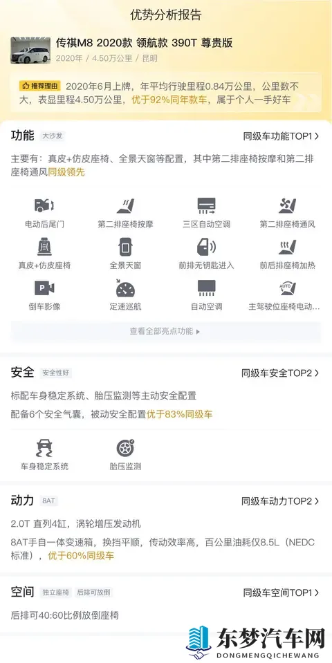 20款传祺M8,118万宜商宜家,奶爸升级MPV好选择-3