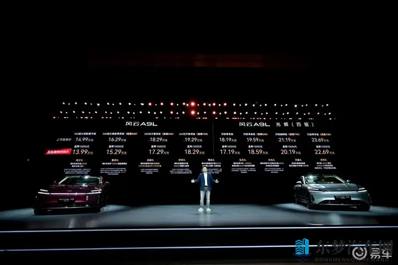 风云A9L光辉四驱上市 售价1719万元起