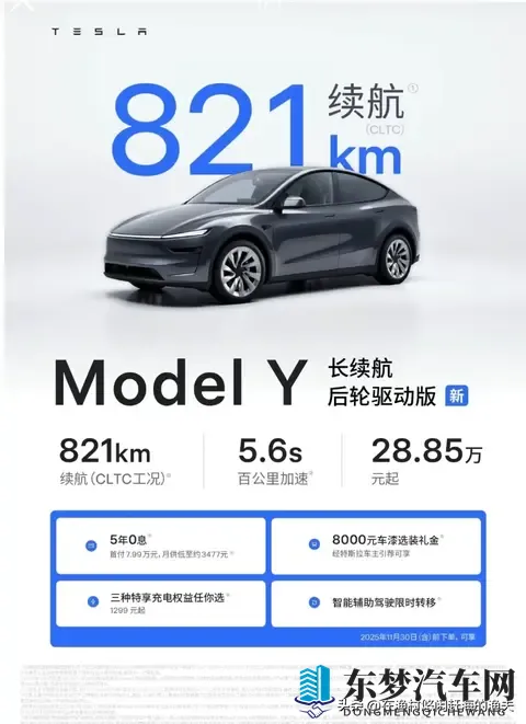 特斯拉Model Y长续航版，821公里续航能否治愈你的焦虑？