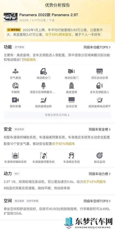 二手保时捷Panamera：29T引擎，3万公里，豪华轿跑之选-2