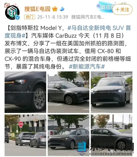 马自达电动SUV加州首曝！前轮位置都改了，剑指特斯拉Model Y！-1