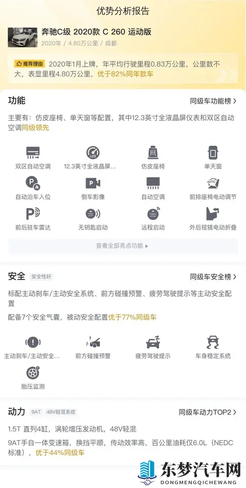 20款奔驰C级,48万公里,15万圆你奔驰梦?-2