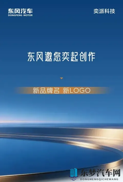 东风奕派10月销量31107台，连续多月超3万辆 同比增长349%-3