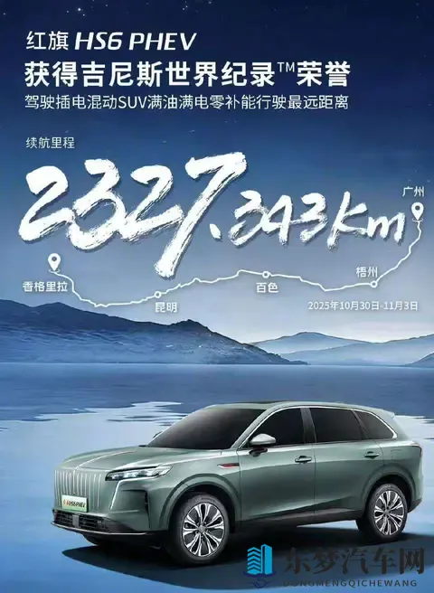 红旗HS6跑出2300公里，有人喊牛，有人骂假，真相其实没那么玄！-1