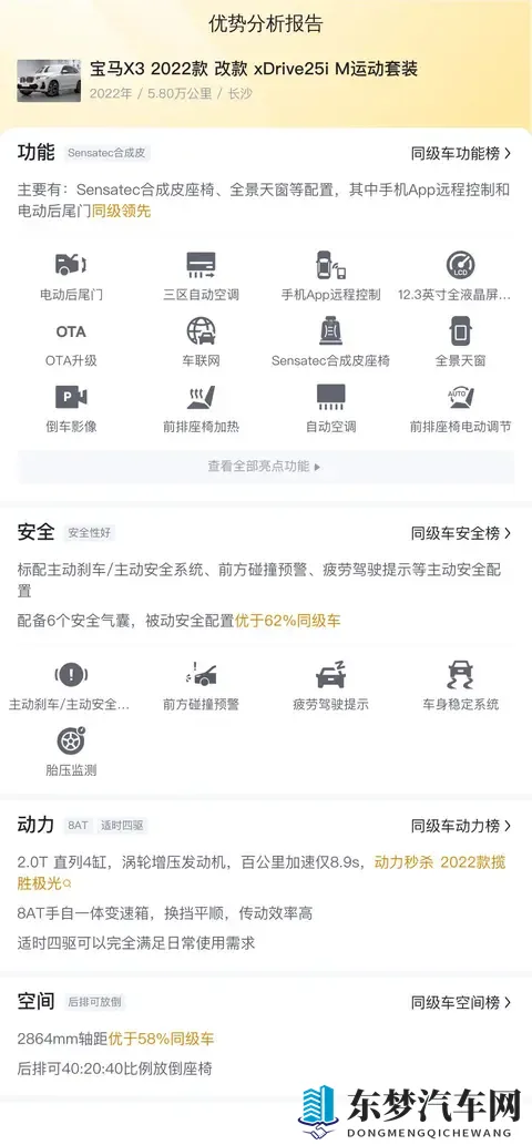 22款宝马X3，58万公里，2198万，圆你蓝天白云梦-2