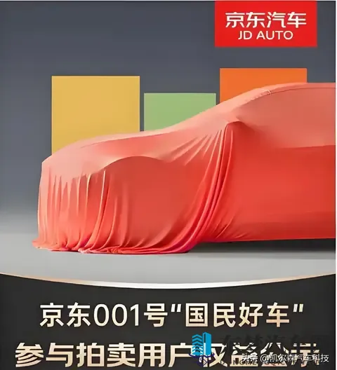 京东“1号车”7千万拍卖刷屏：大佬的流量玩法，小车商的生存焦虑