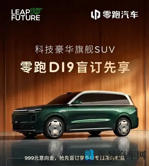 零跑放大招！“库里南级”SUV D19来袭，500纯电续航碾压同级？-2