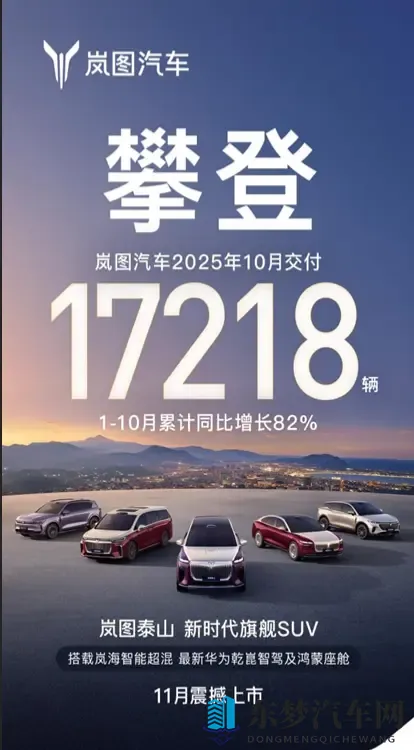 岚图追光L、泰山年内上市，销量十二连涨有没有可能？