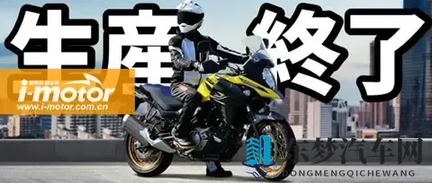 铃木又双叒宣布车型停产，再见V缸650系列-1