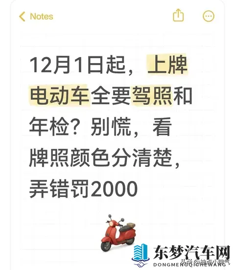 12月1日起，上牌电动车全要驾照和年检？看牌照颜色，弄错罚2000-1