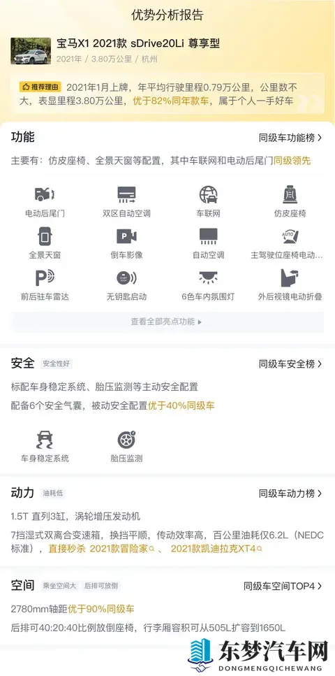 11万多拿下宝马X1，2021年一手车代步优选！-1