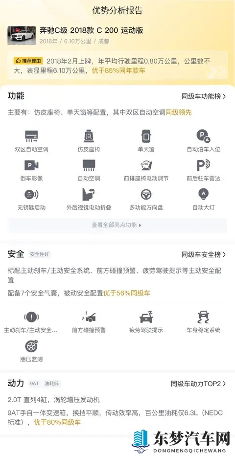 12万多拿下白色奔驰C级，体验优雅运动风？