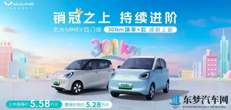 太懂用户！五菱宏光MINIEV四门版上市558万元-1