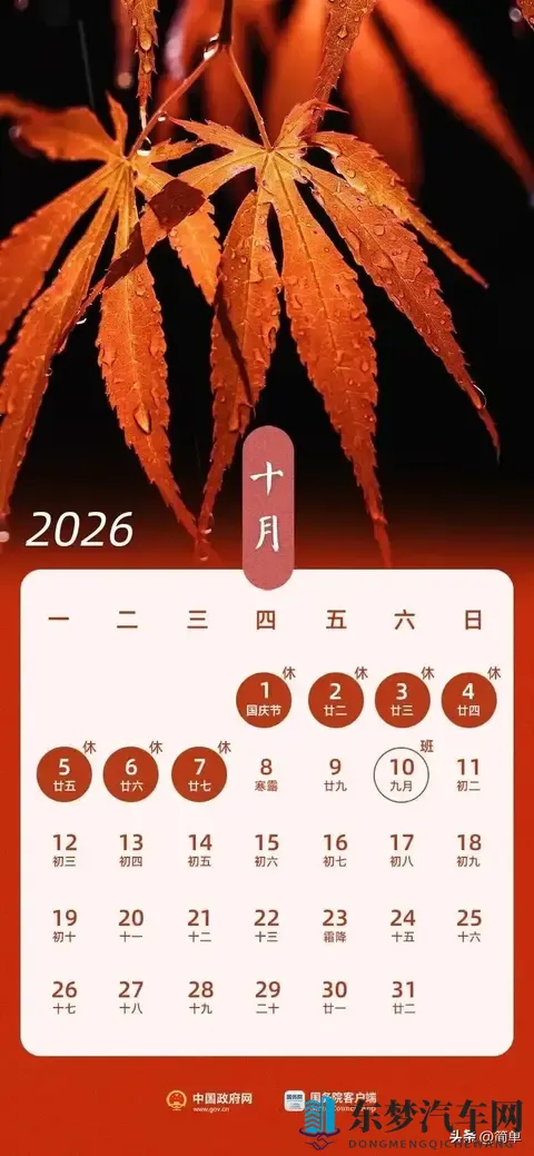 2026年高速公路免费通行时间已定-1