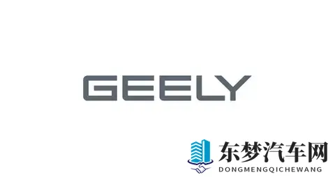 吉利与雷诺集团达成巴西战略合作 收购其264%股份