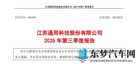 知名轮胎工厂第三季度净利润下滑超50%