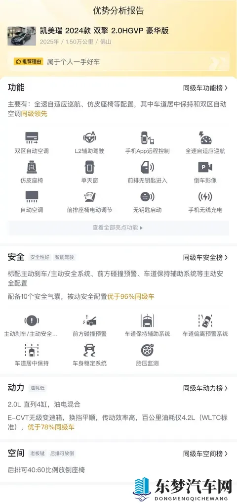 准新一手丰田凯美瑞：2024款双擎，15万公里，省油代步优选-3