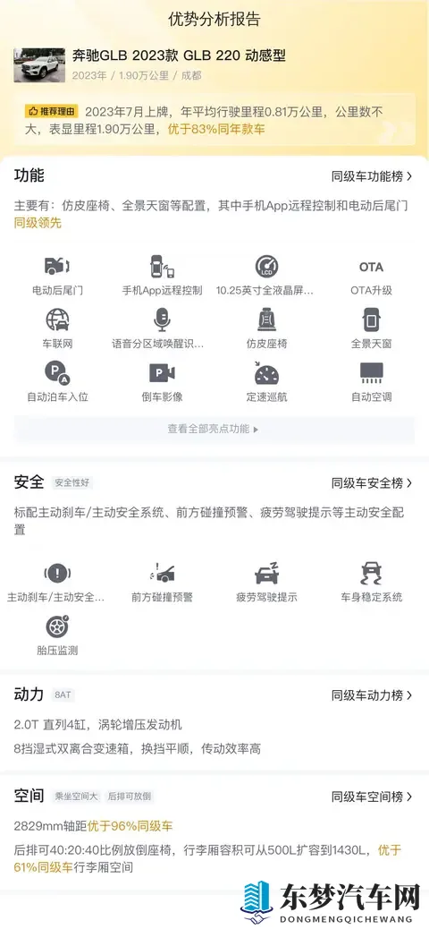 18万多拿下准新奔驰GLB，家用代步好选择？-1