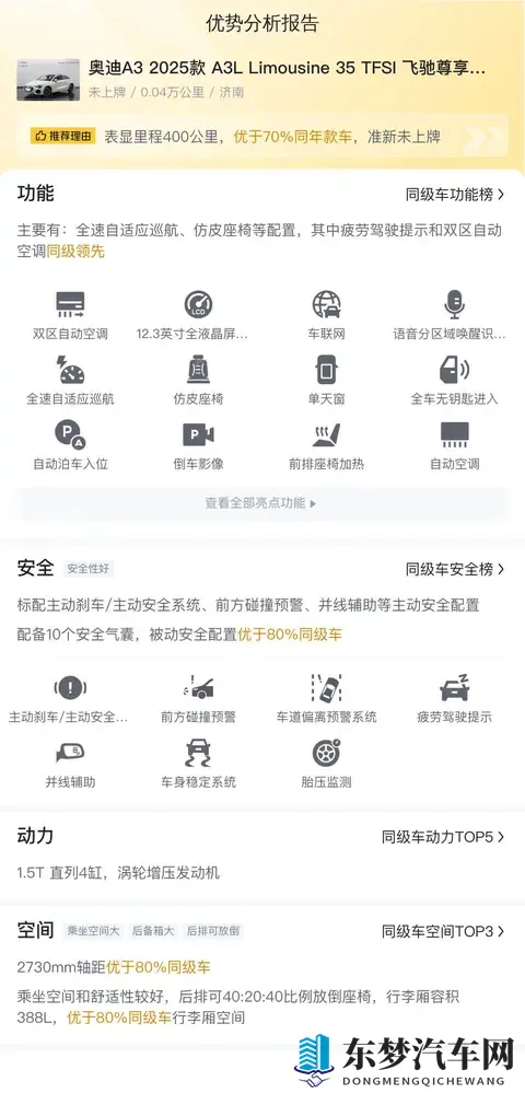 15万多拿下准新奥迪A3L，享受豪华品牌入门体验-1