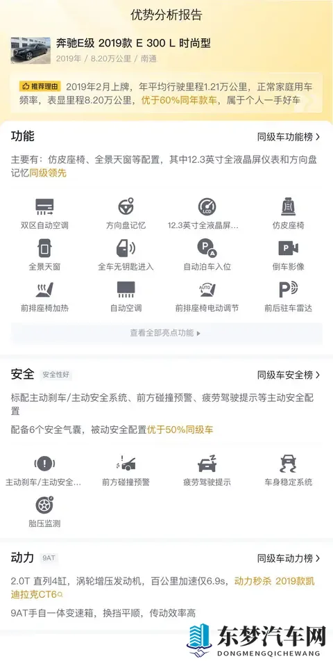 22万拿下豪华座驾，19年奔驰E300L，商务家用都合适-3