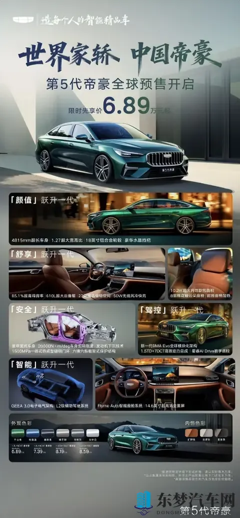 限时先享价689万起的第5代帝豪,不仅倍有面还省钱-2