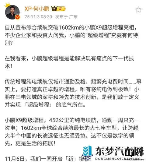 小鹏X9鲲鹏超级增程技术发布会11月6日举行，全球续航最长的大7座车型-2