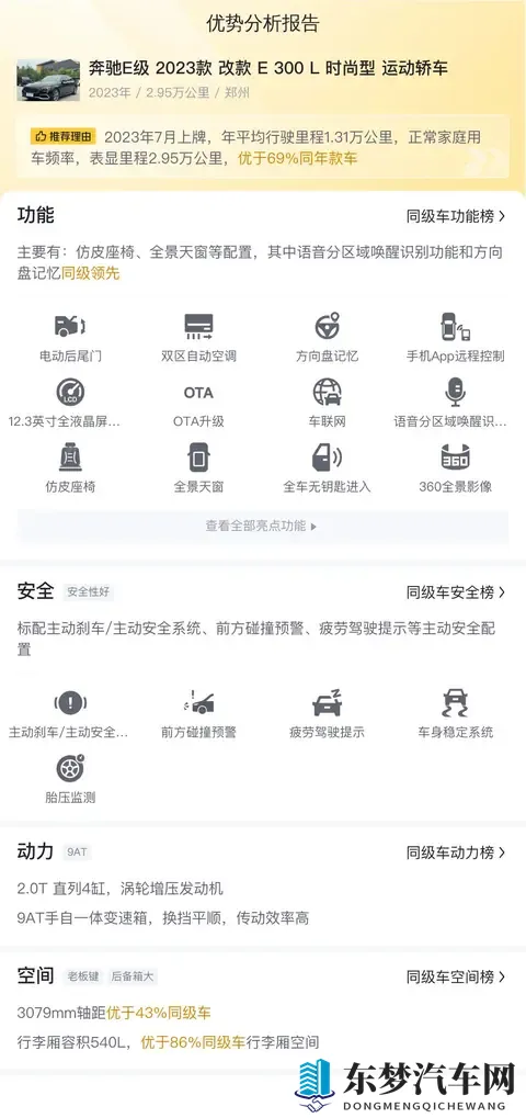 23款奔驰E级：准新车况，3298万，体验行政级座驾的优雅