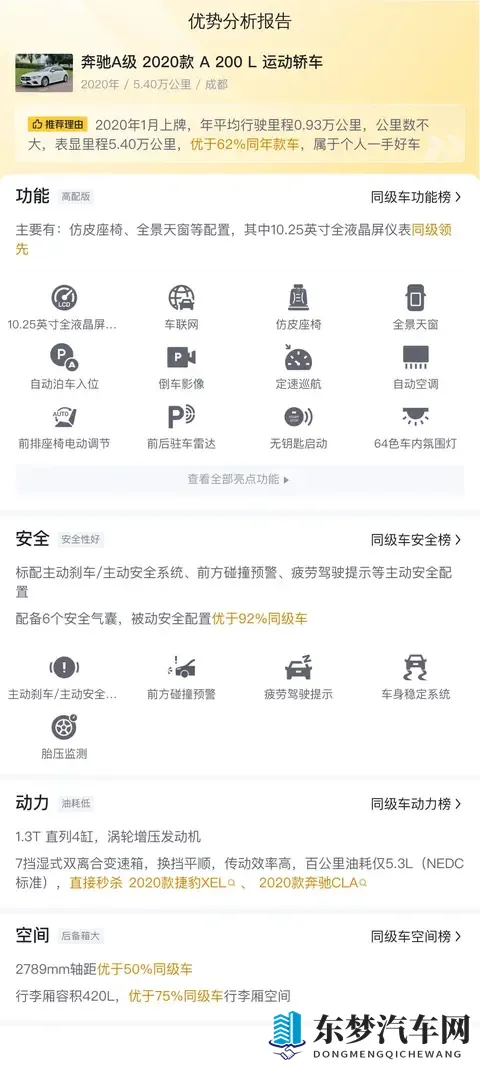 11万多拿下20款奔驰A200L，5万公里一手车，都市白领通勤优选-2