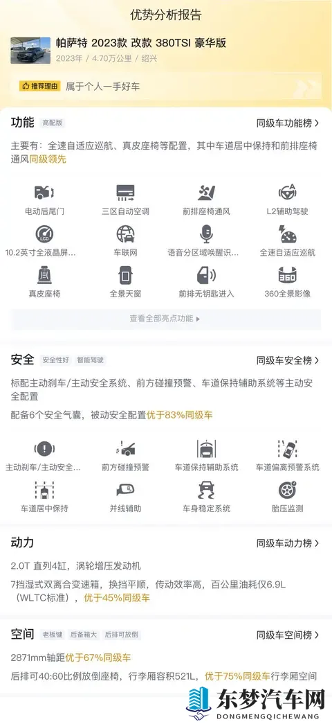 13万多拿下准新帕萨特，宜商宜家好选择-1