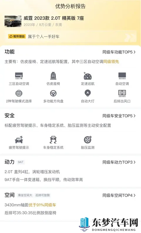 23年一手奔驰威霆，8万公里，21万多拿下宜商宜家！-3