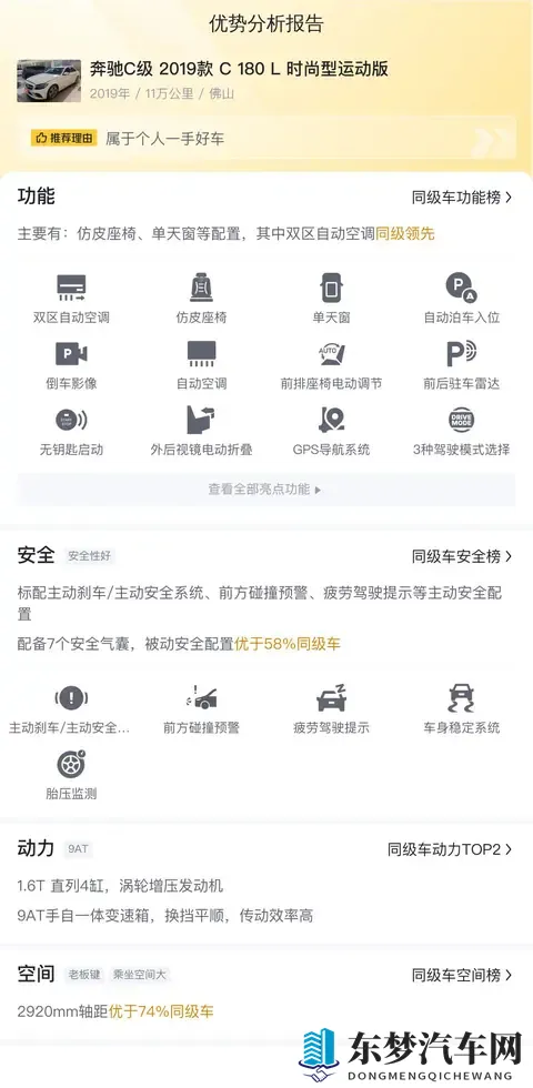 十年老友价,10万拿下准新一手奔驰C级-3