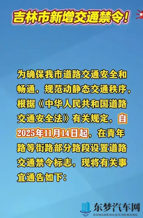 11月14日起执行！吉林市这些路段设禁令，出行必看-2