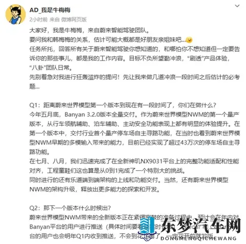 蔚来NWM模型新版本最早将在年内推送 含多项新功能-1