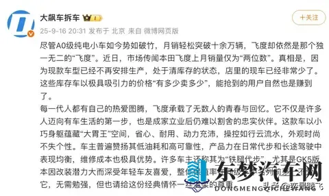 飞度迎清仓热潮,实用控与改装派争当忠实买单人-1
