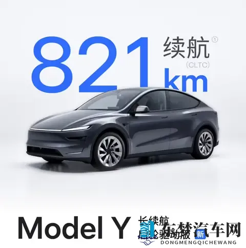 特斯拉Model Y长续航后驱版上市，821公里续航售价2885万起-1