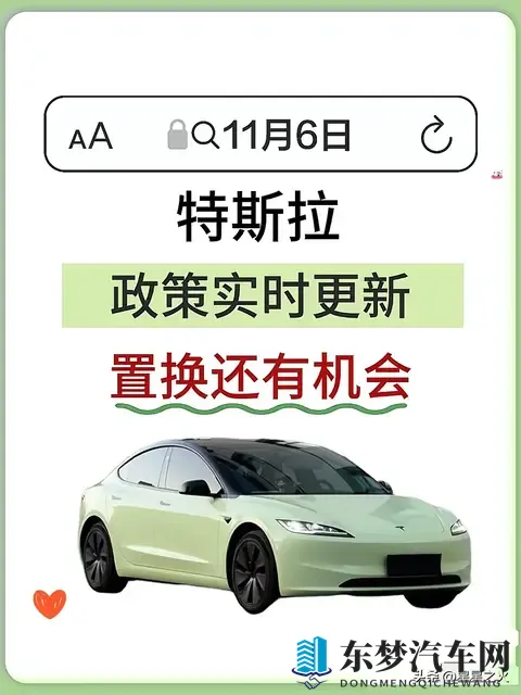 11月特斯拉政策实时更新！置换还有机会！-1