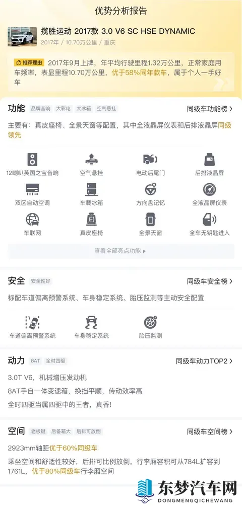 27万拿下路虎揽胜运动，圆你一个硬汉梦-1