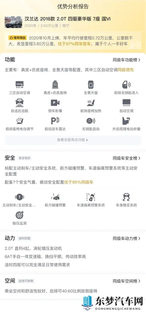 几个W拿下大汉兰达?2018款四驱7座,家用真香!-3