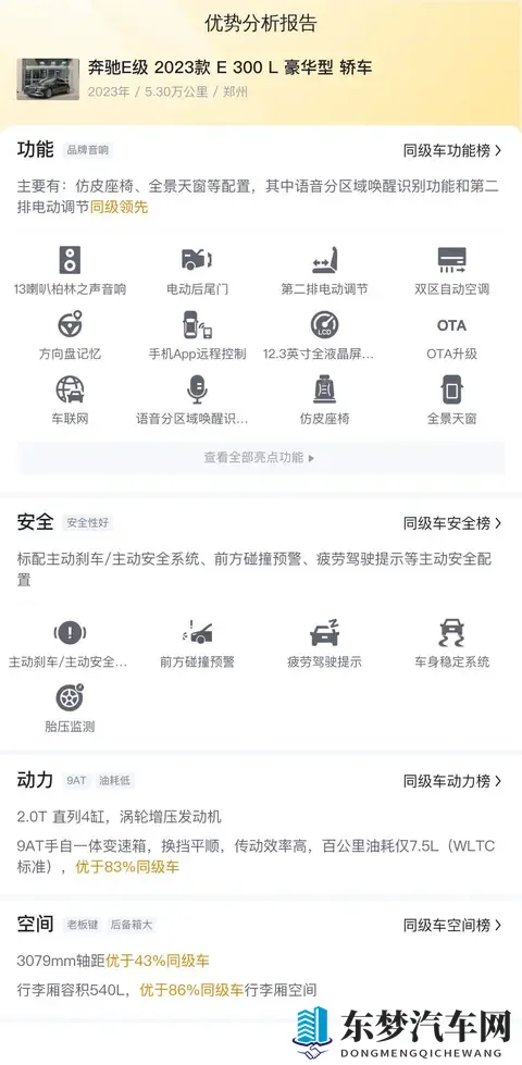 34万喜提准新奔驰E300L，豪华舒适商务范儿-3