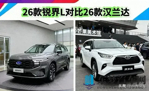 锐界L vs 汉兰达：哪个才是SUV真正的“大七座”标杆？-1