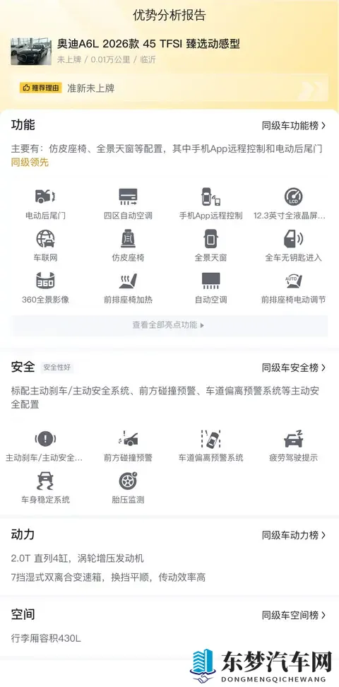 #准新车推荐#33万多拿下26款奥迪A6L,体验行政级轿车的魅力?-3