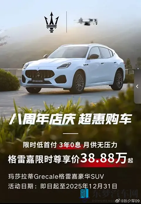 不到四折！玛莎拉蒂清仓大甩卖，最低3588万起-3