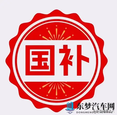 国家发福利了，11月8日国补新政策，赶紧码住-1