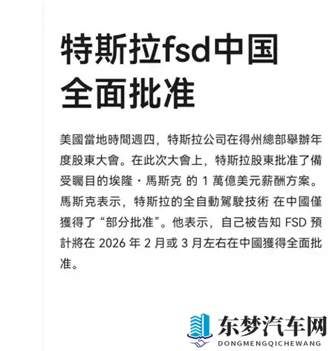 特斯拉FSD中国全面批准倒计时，2026年2月落地