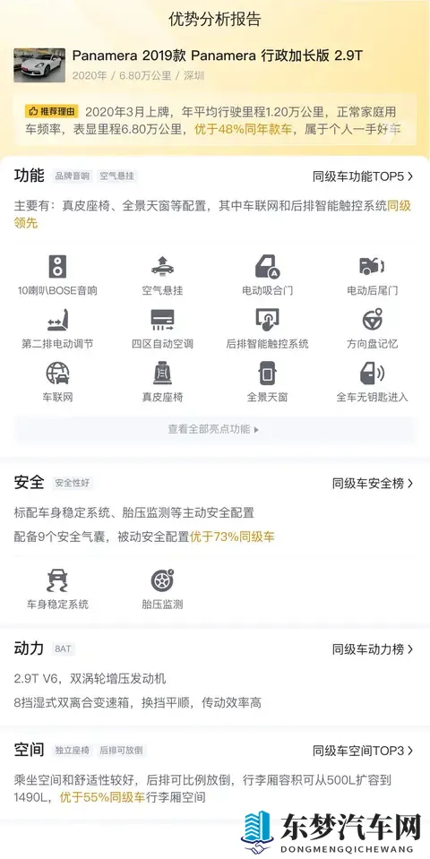 一手保时捷Panamera：2019款加长版，658万，29T加速58秒-2