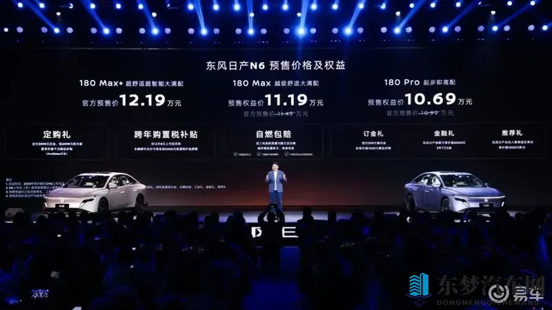 东风日产N6开启预售10万级插混市场迎来“长续航”实力派-1
