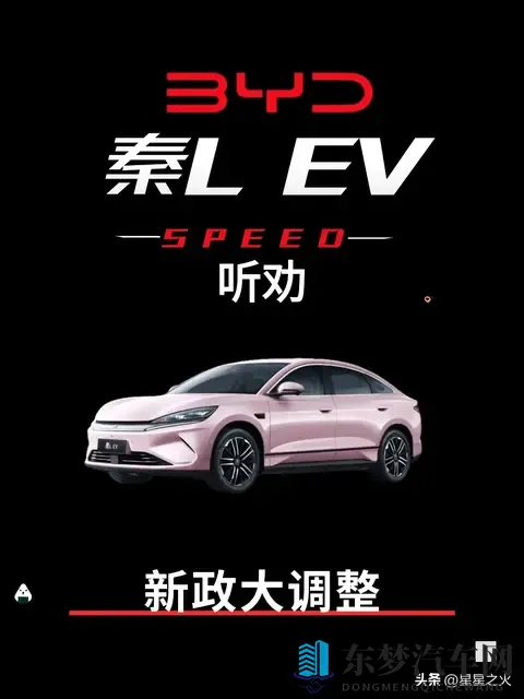 10万级纯电天花板！秦L EV续航450+补贴叠满，闭眼入的硬核理由