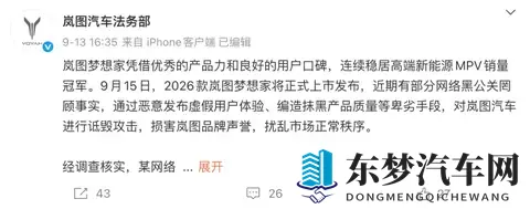 多账号被依法处罚！两车企法务部通报-1