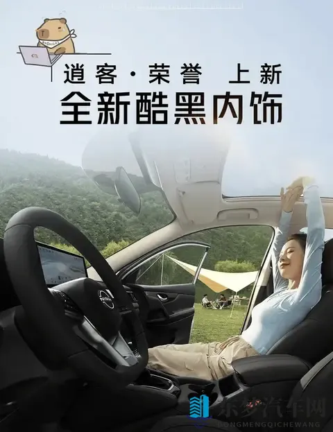 日产逍客·荣誉推酷感黑内饰,限时惊喜价898万元起-1