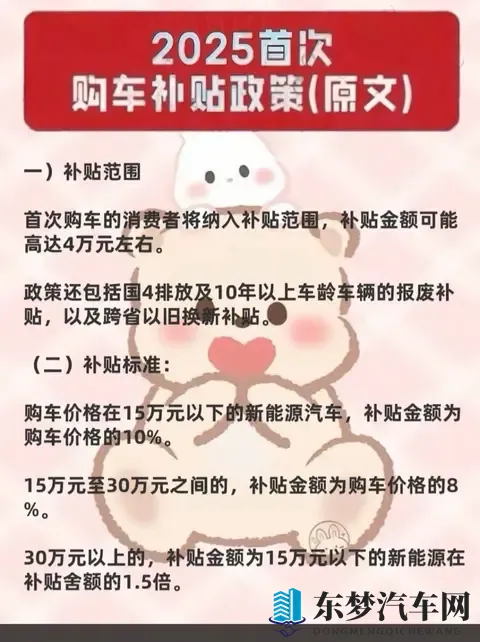 2025首次购车补贴官宣！最高省4万，置换报废都能领-2
